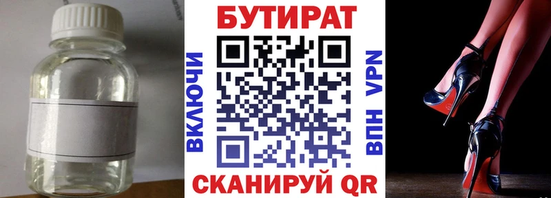 Бутират BDO  Андреаполь 